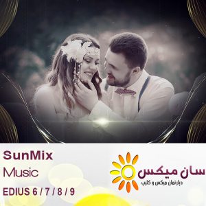 معرفی عروس و داماد - SunMix 473