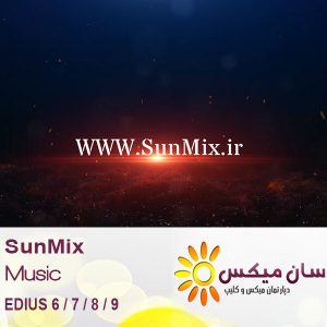 تبلیغات آتلیه - SunMix 528